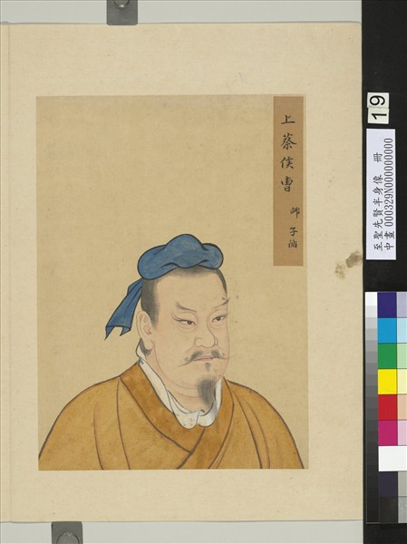 至聖先賢半身像　冊　任不齊