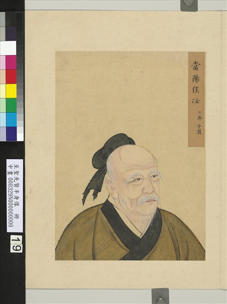 至聖先賢半身像　冊　任不齊