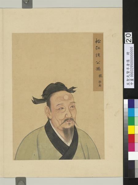 至聖先賢半身像　冊　漆雕徒父