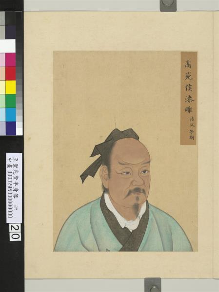 至聖先賢半身像　冊　漆雕徒父