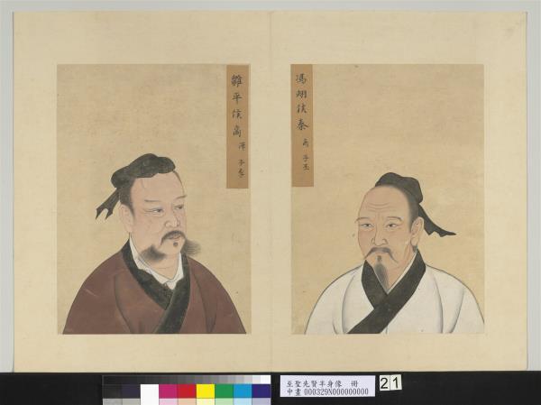 至聖先賢半身像　冊　秦商