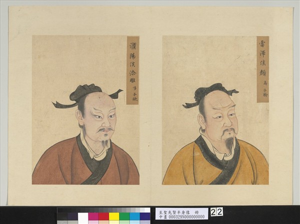 至聖先賢半身像　冊　漆雕哆