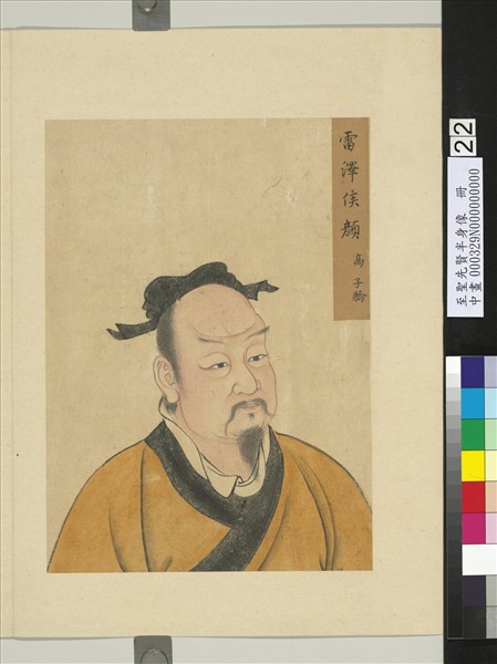 至聖先賢半身像　冊　漆雕哆