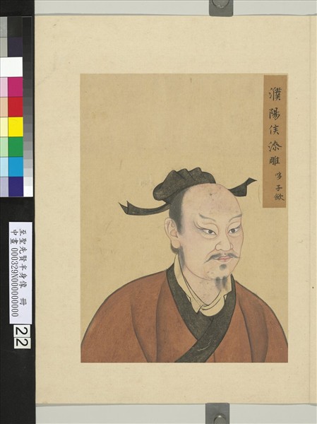 至聖先賢半身像　冊　漆雕哆