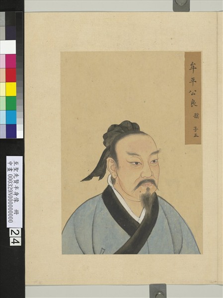 至聖先賢半身像　冊　石作蜀