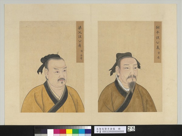 至聖先賢半身像　冊　公夏首