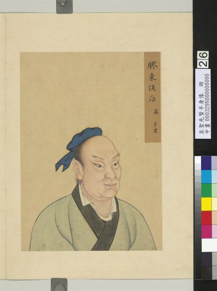 至聖先賢半身像　冊　秦冉