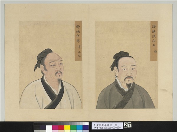 至聖先賢半身像　冊　鄔單