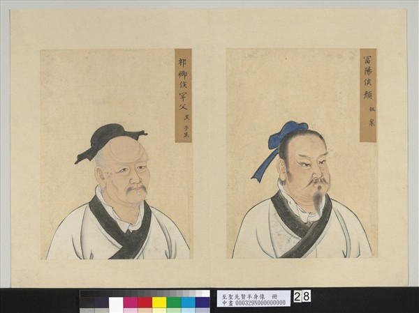 至聖先賢半身像　冊　顏祖