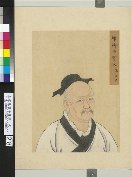 至聖先賢半身像　冊　顏祖