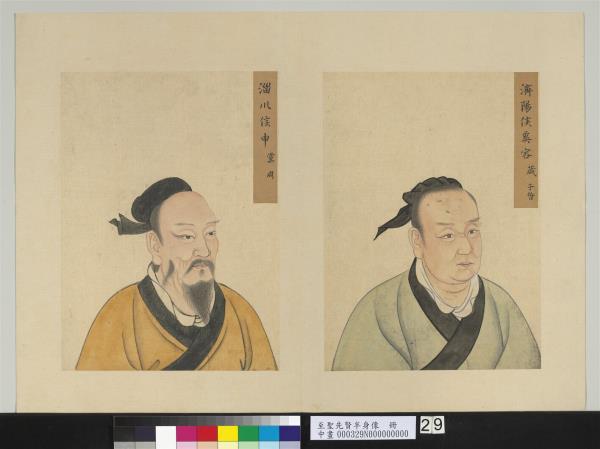 至聖先賢半身像　冊　申黨周