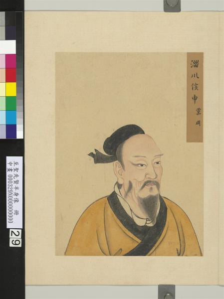 至聖先賢半身像　冊　申黨周