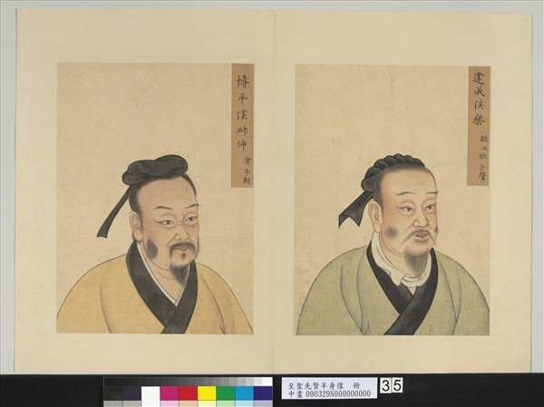 至聖先賢半身像　冊　樂欬