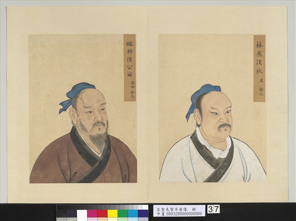 至聖先賢半身像　冊　西輿如