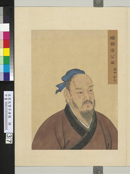 至聖先賢半身像　冊　西輿如