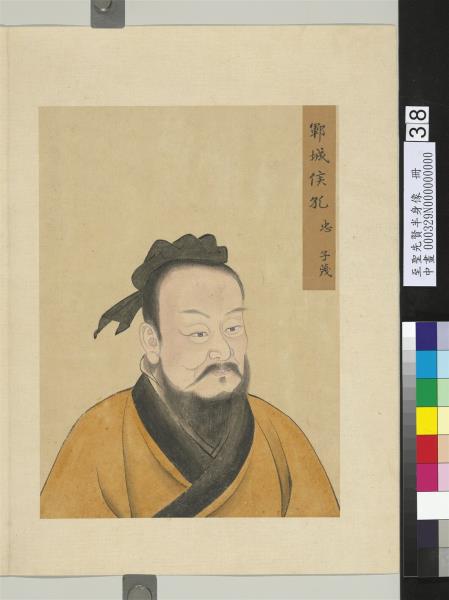 至聖先賢半身像　冊　孔忠