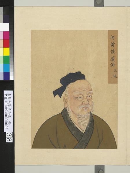 至聖先賢半身像　冊　孔忠