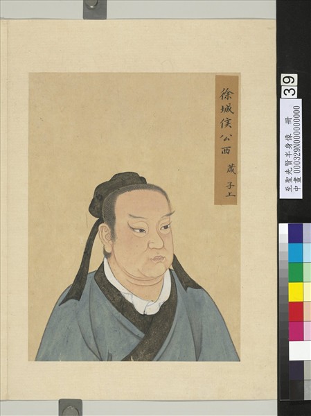 至聖先賢半身像　冊　公西葴