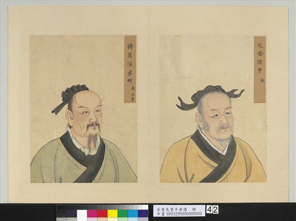 至聖先賢半身像　冊　申棖