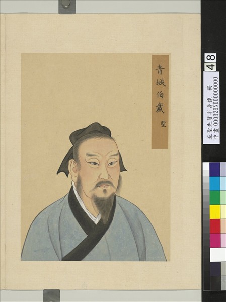 至聖先賢半身像　冊　劉向