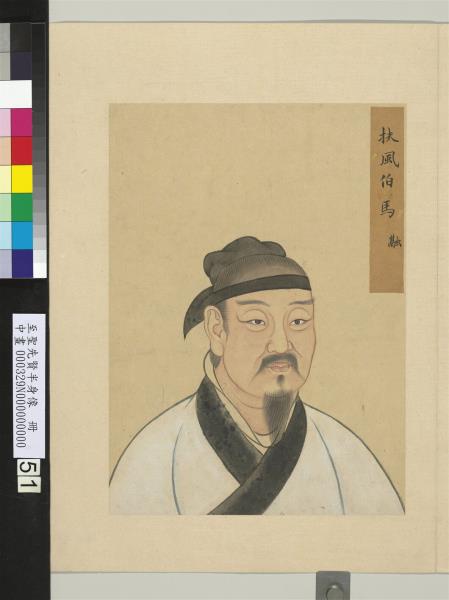 至聖先賢半身像　冊　杜子春