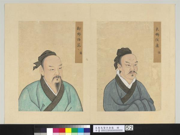 至聖先賢半身像　冊　盧植