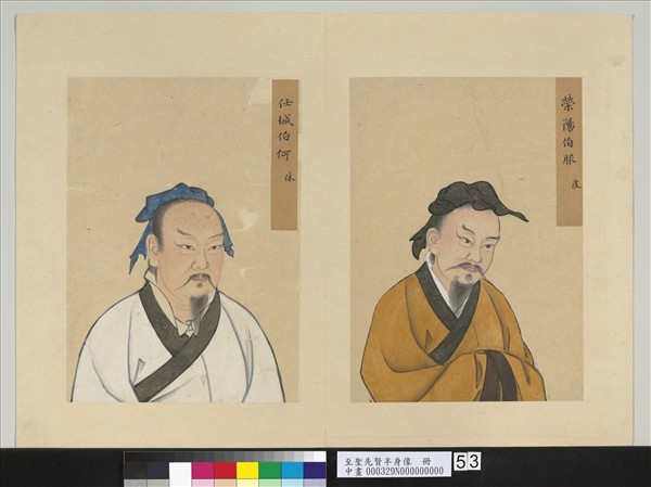 至聖先賢半身像　冊　服虔