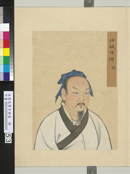 至聖先賢半身像　冊　服虔