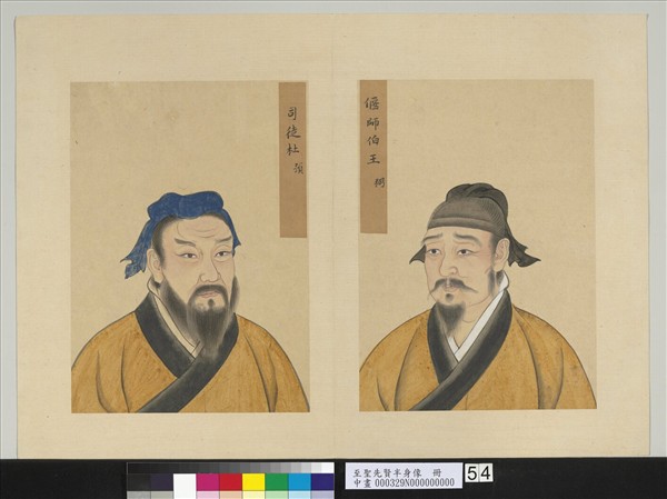 至聖先賢半身像　冊　王弼