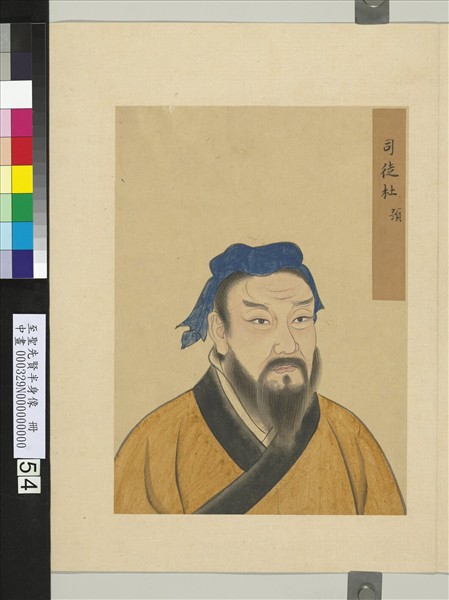 至聖先賢半身像　冊　王弼