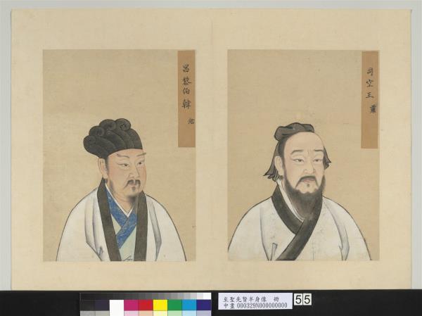 至聖先賢半身像　冊　韓愈