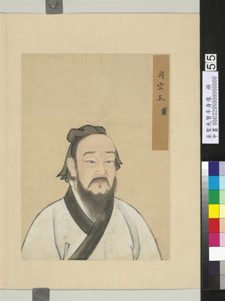 至聖先賢半身像　冊　韓愈