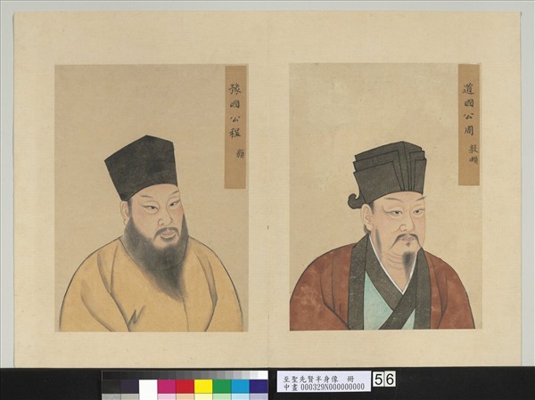 至聖先賢半身像　冊　周敦頤