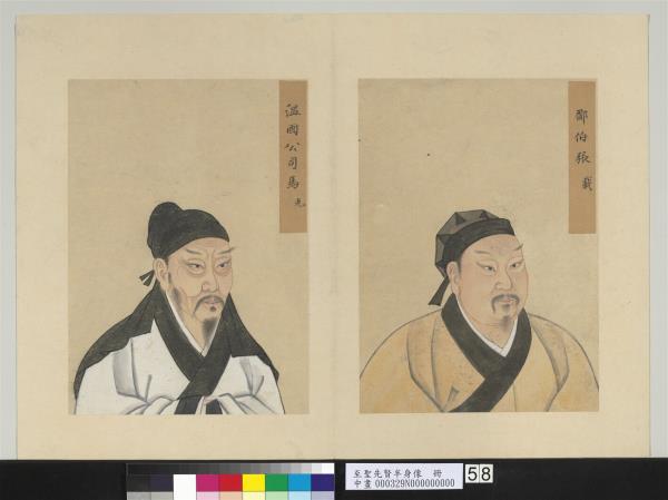 至聖先賢半身像　冊　司馬光