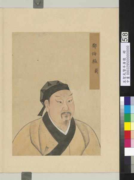 至聖先賢半身像　冊　司馬光