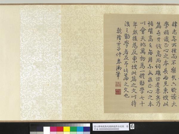 清人緙絲乾隆反蘇軾超然台說　卷