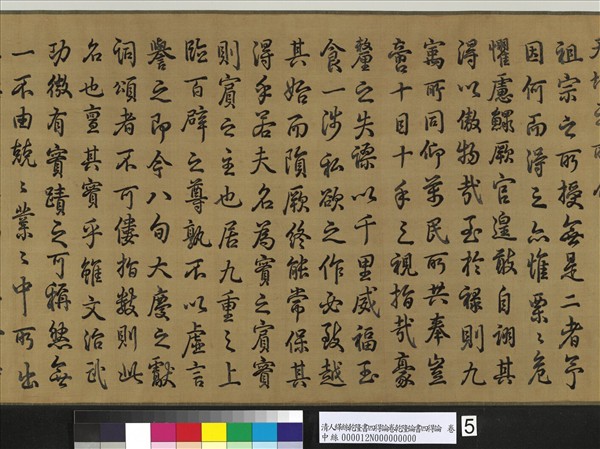 清人繡線乾隆論書四得論　卷