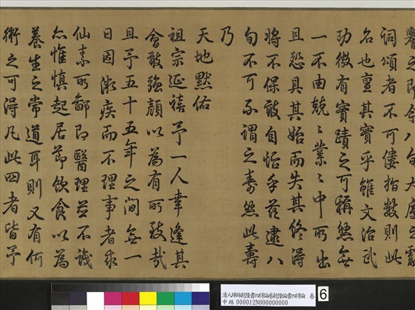 清人繡線乾隆論書四得論　卷