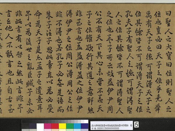 清人繡線乾隆書四得續論　卷