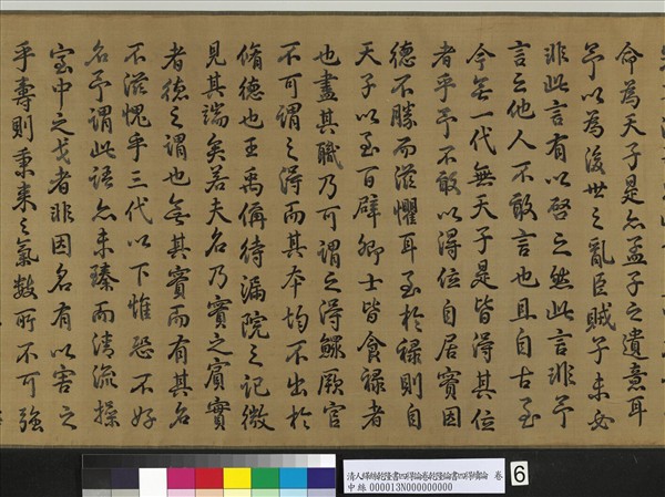 清人繡線乾隆書四得續論　卷