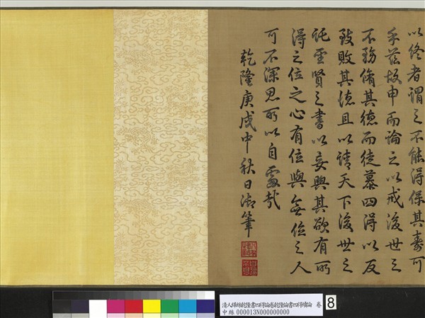 清人繡線乾隆書四得續論　卷