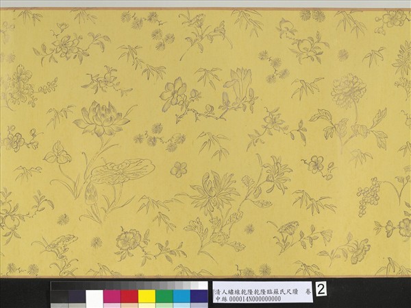 清人繡線乾隆臨蘇氏尺牘　卷