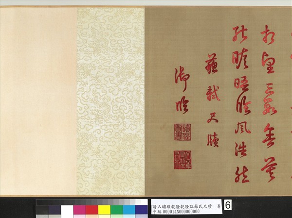 清人繡線乾隆臨蘇氏尺牘　卷