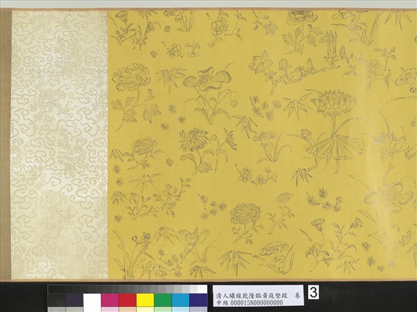 清人繡線乾隆臨黃庭堅跋　卷