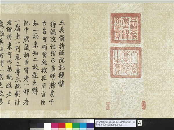 清人緙絲乾隆書王禹偁待漏院記題辭　卷