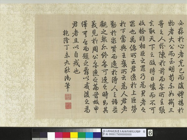 清人緙絲乾隆書王禹偁待漏院記題辭　卷