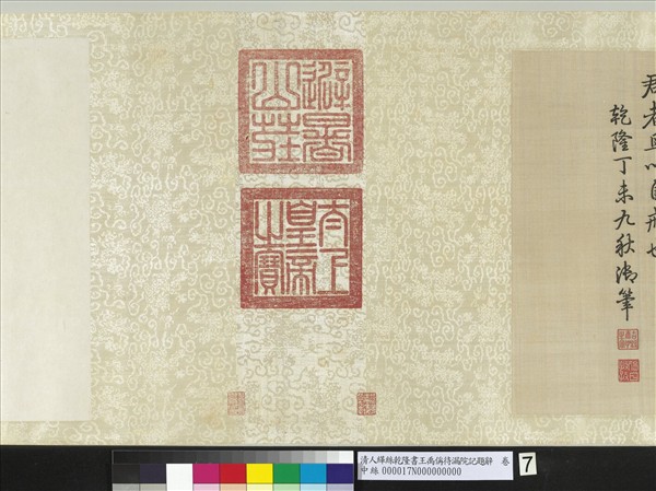 清人緙絲乾隆書王禹偁待漏院記題辭　卷