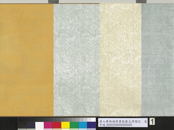 清人緙絲福寧書乾隆文津閣記　卷