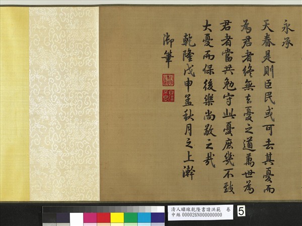 清人繡線乾隆書讀洪範　卷