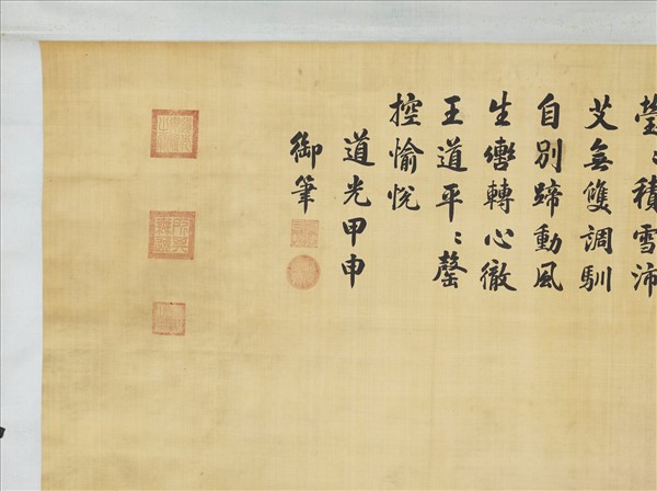 清宣宗御題畫馬　軸